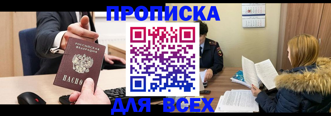 временная регистрация поиск в Красном Куте