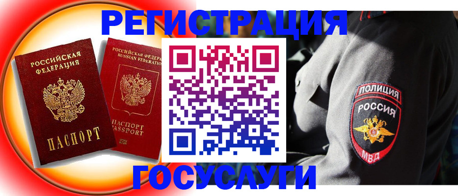 временная регистрация купить в Красном Куте