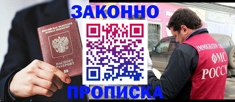 прописка в квартире в Красном Куте