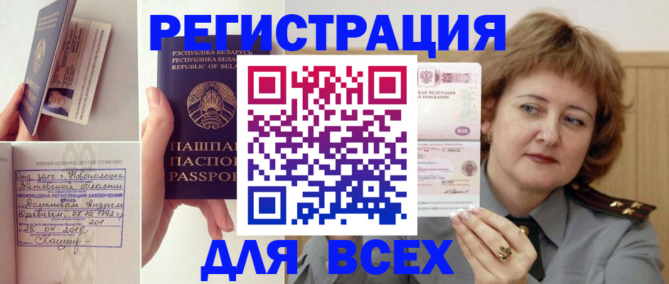 временная регистрация надежно в Красном Куте