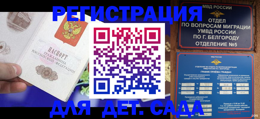 прописка ребенка в Красном Куте