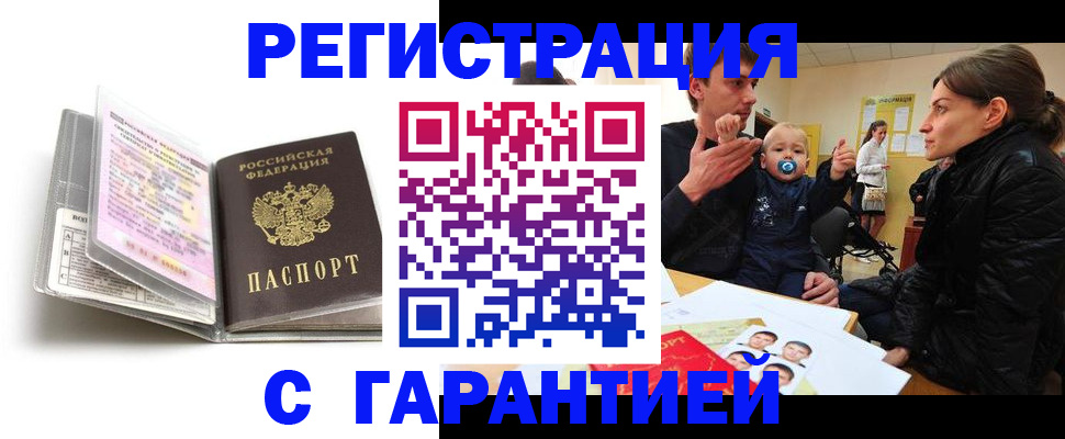 временная регистрация недорого в Красном Куте