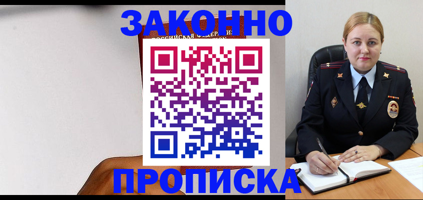 прописка паспорт в Красном Куте