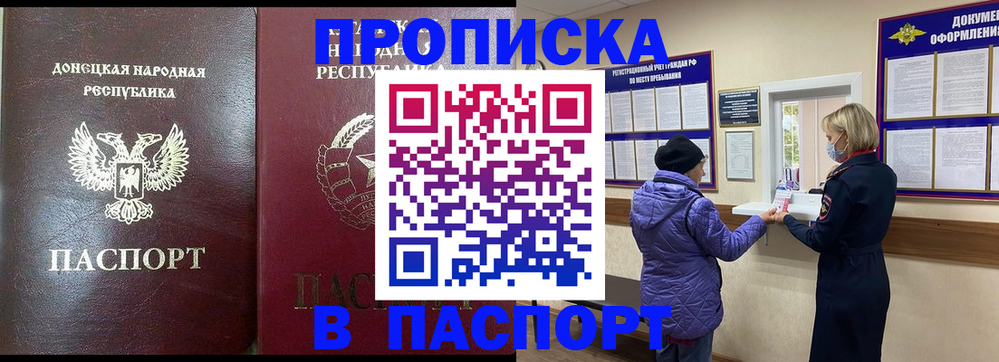 прописка в квартире в Красном Куте